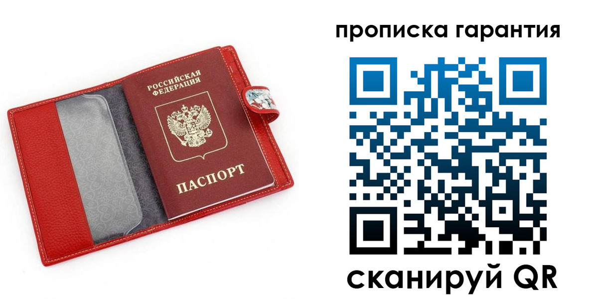 прописка паспорт в Сызрани