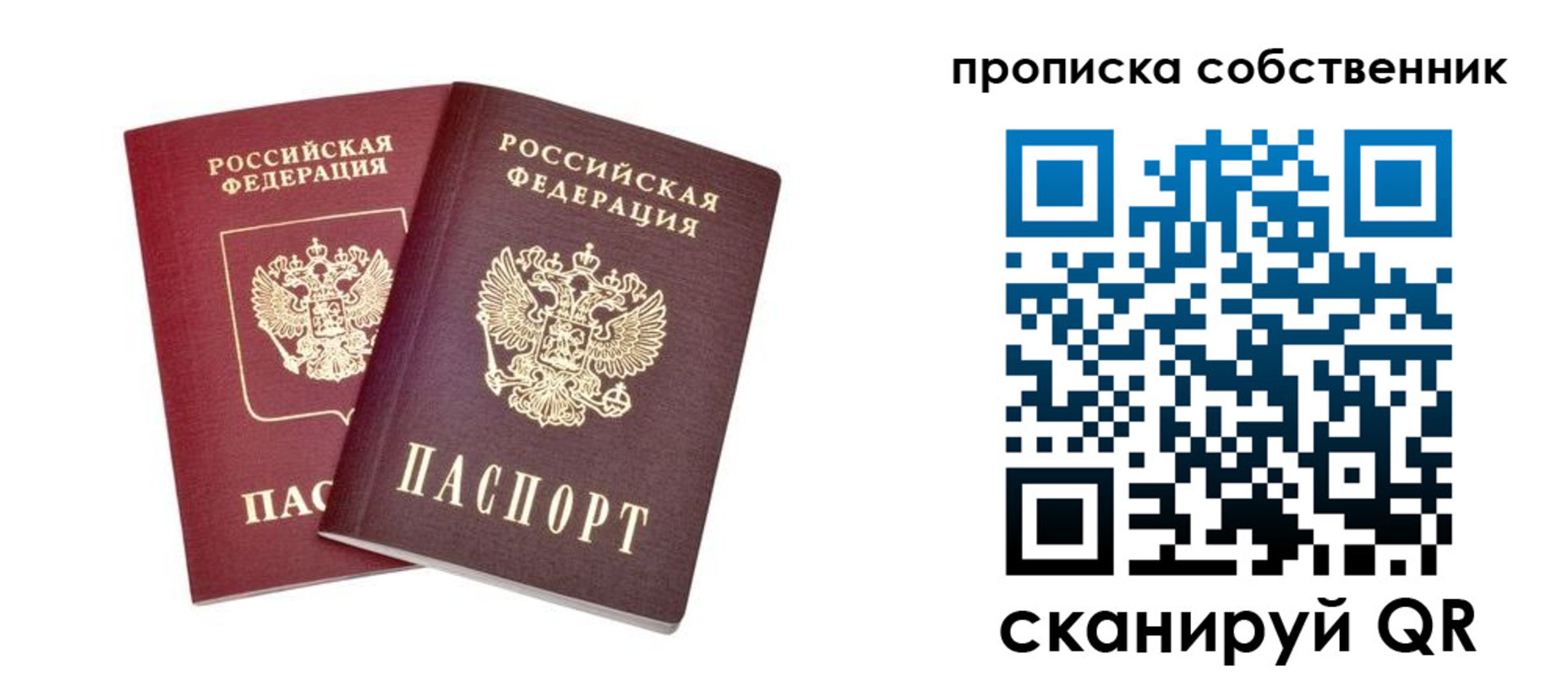 временная регистрация собственник в Сызрани