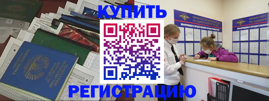 прописка регистрация в Сызрани