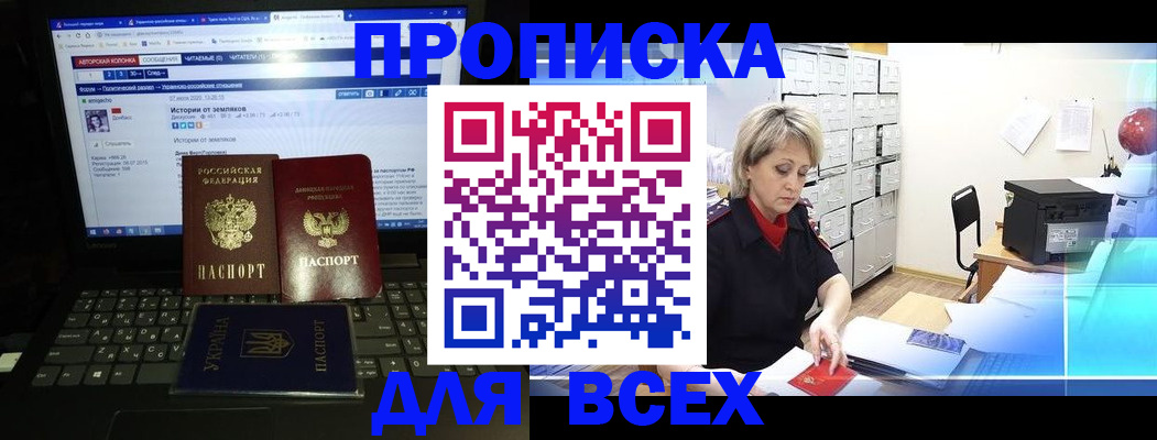 прописка 2025 в Сызрани